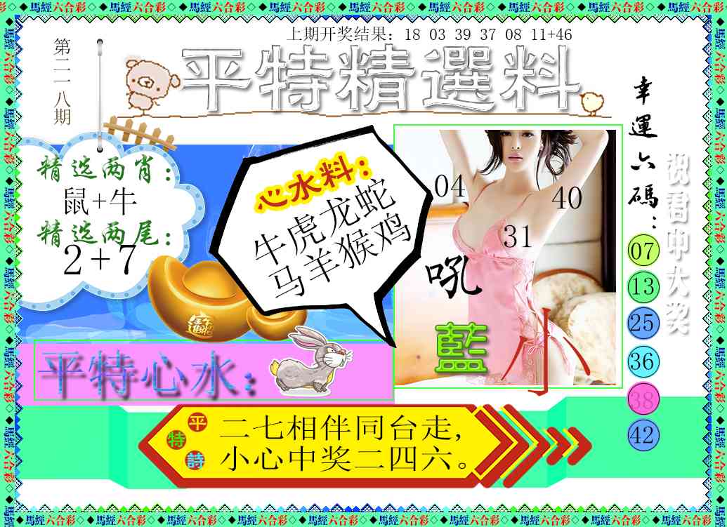 218期平特精选料[图]