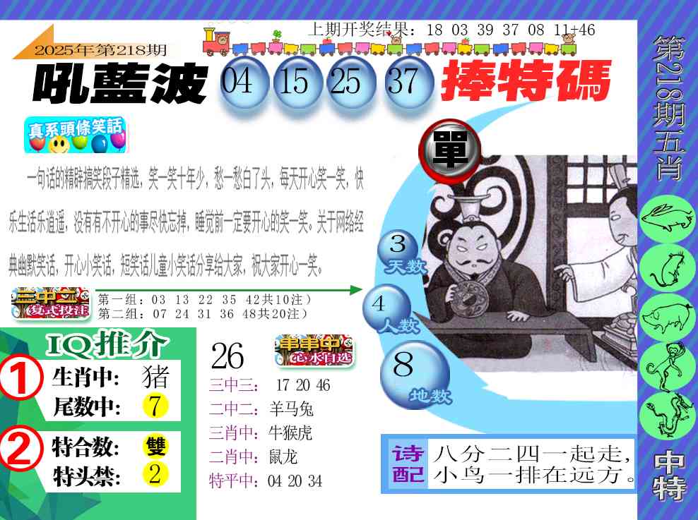 218期新特报[图]