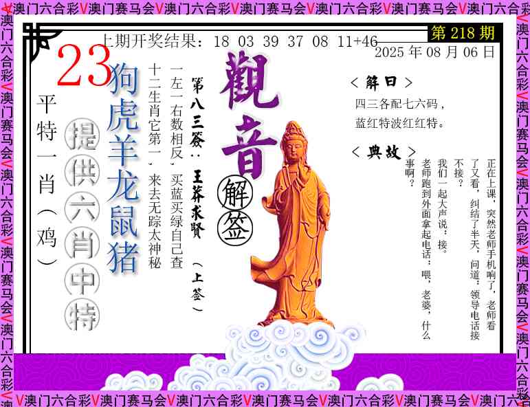 218期观音解签[图]