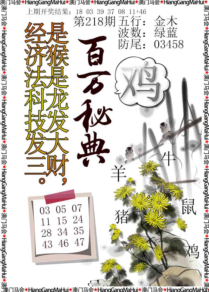 218期百万秘典[图]