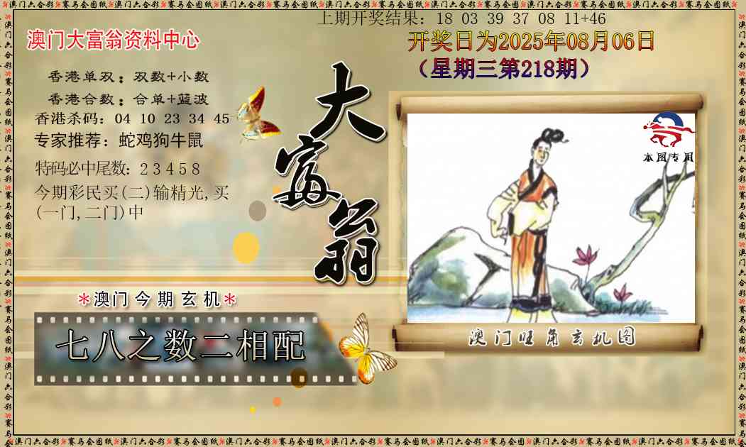 218期新大富翁[图]