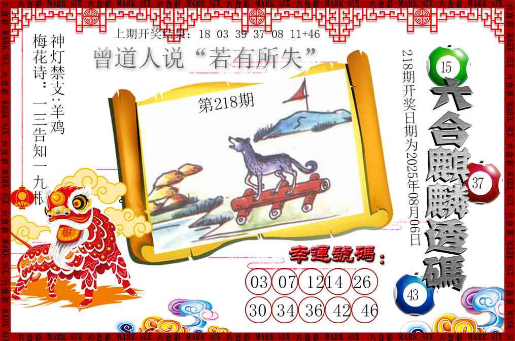 218期六合麒麟透码[图]