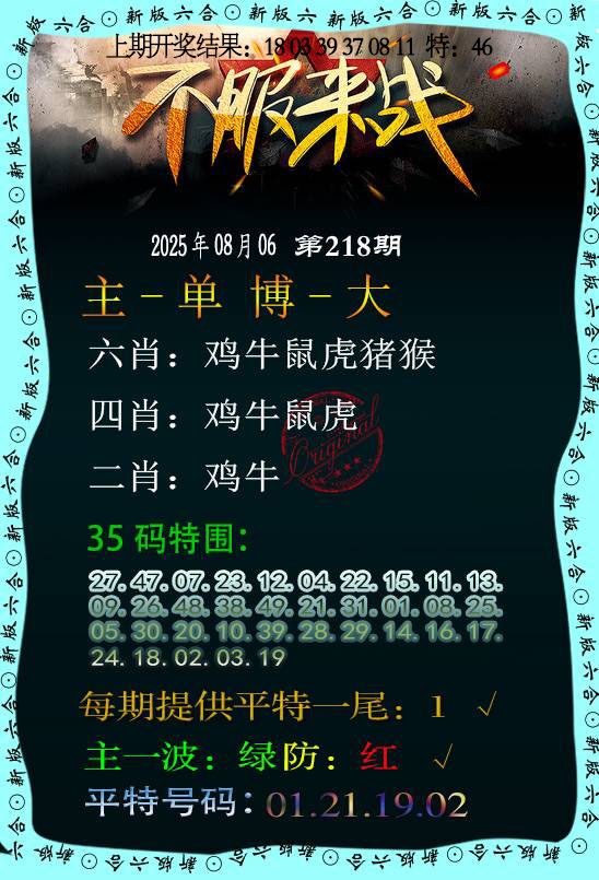 218期不服来战[图]