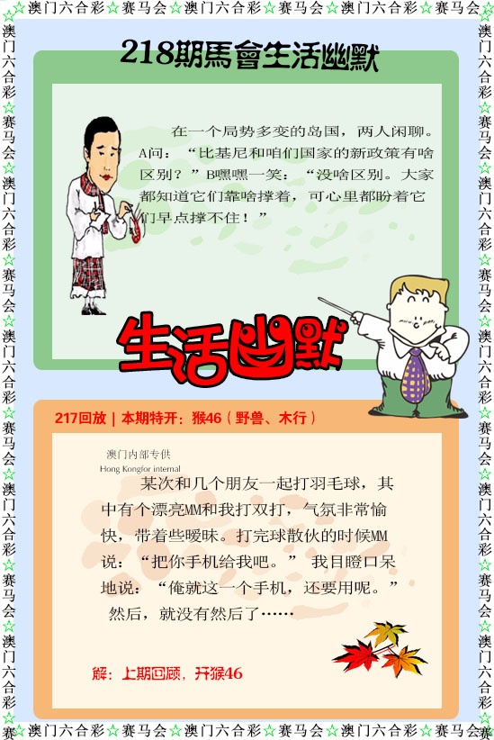 218期新生活幽默[图]