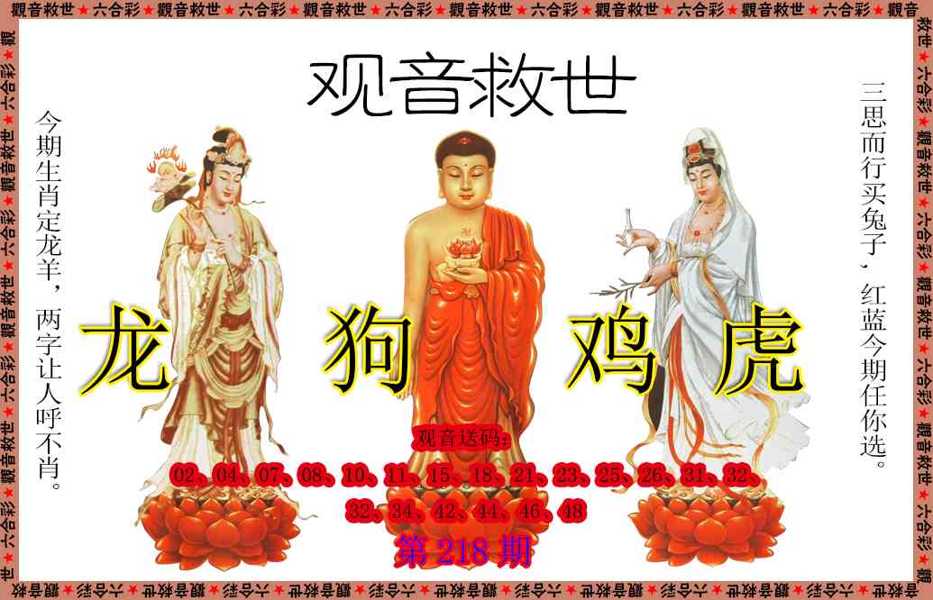 218期观音救世[图]