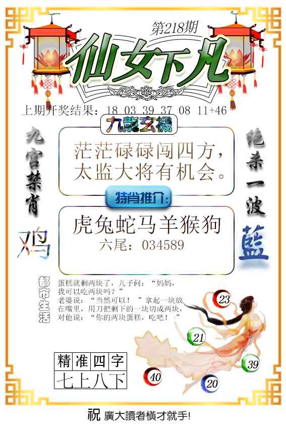 218期仙女下凡[图]