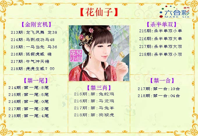 218期花仙子[图]