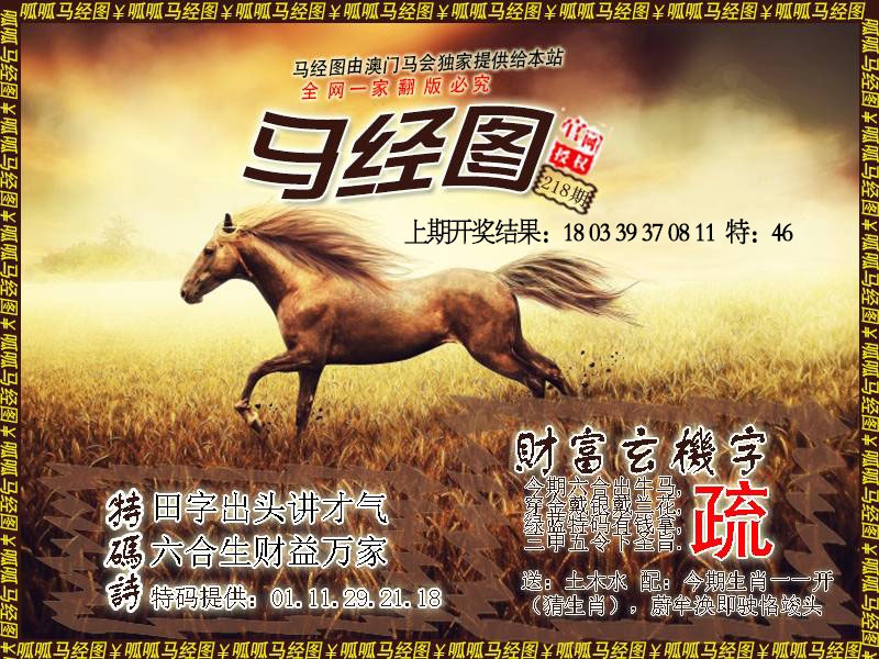 218期马经10[图]