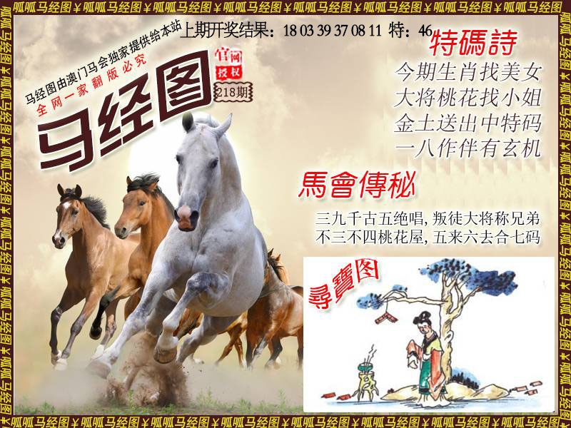218期马经1[图]