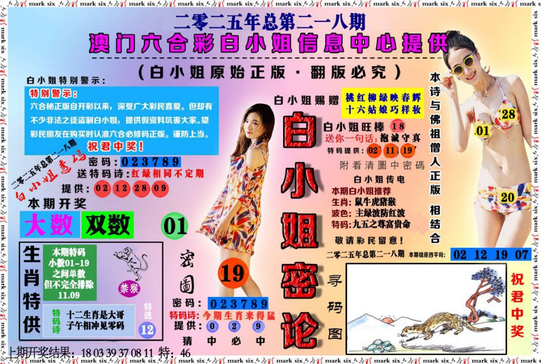 218期白小姐密论[图]