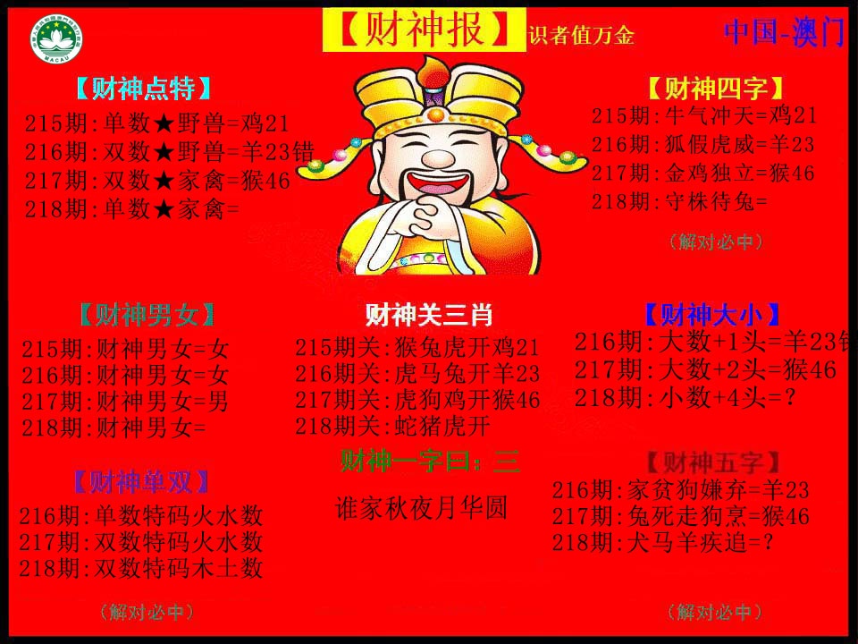 218期红财神[图]