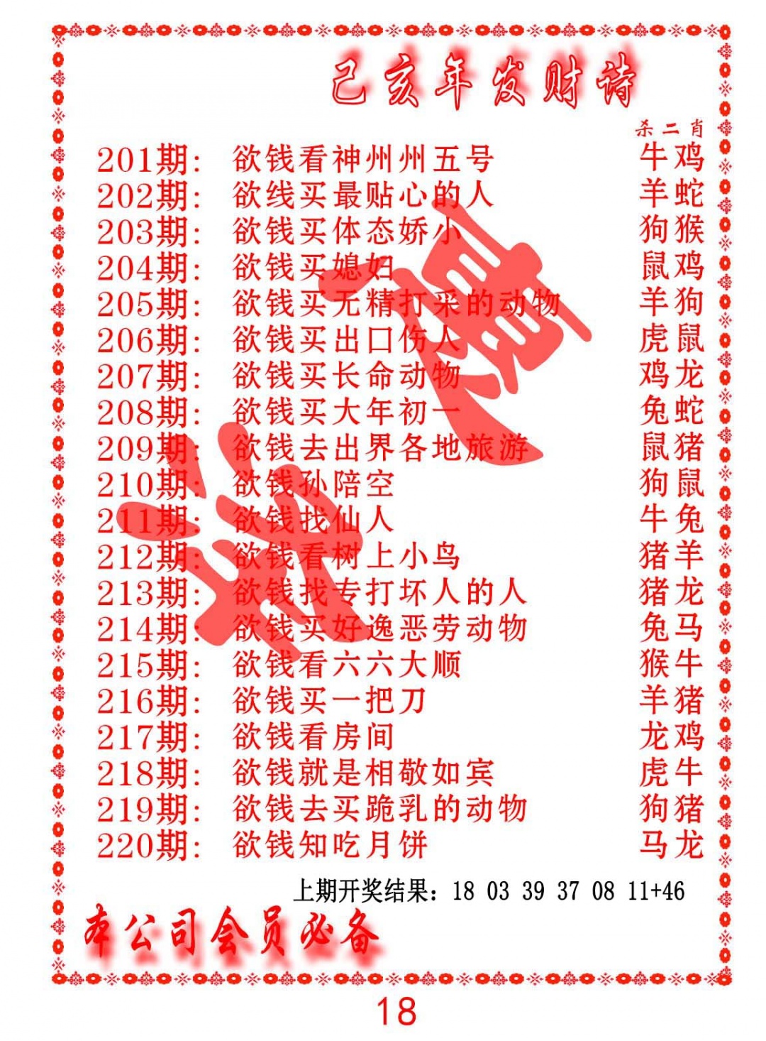 218期发财诗-AB[图]