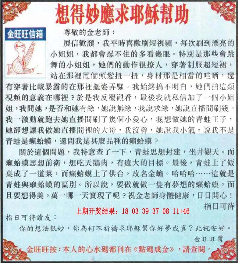 218期金旺旺信箱[图]
