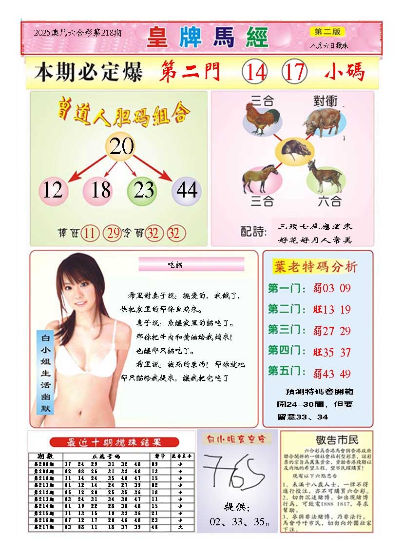 218期皇版马经B[图]