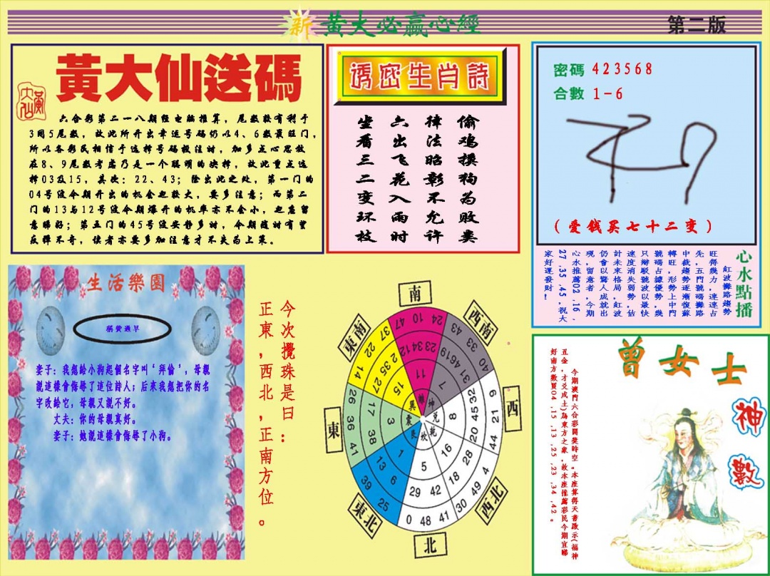 218期黄大仙必赢心经B[图]