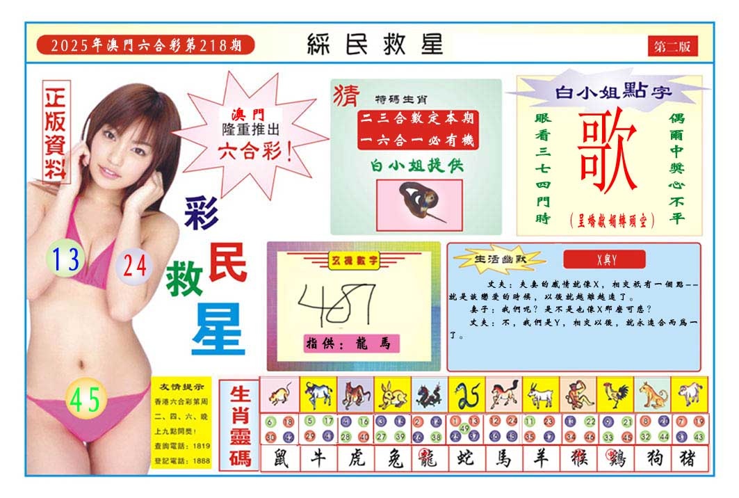 218期彩民救星B[图]