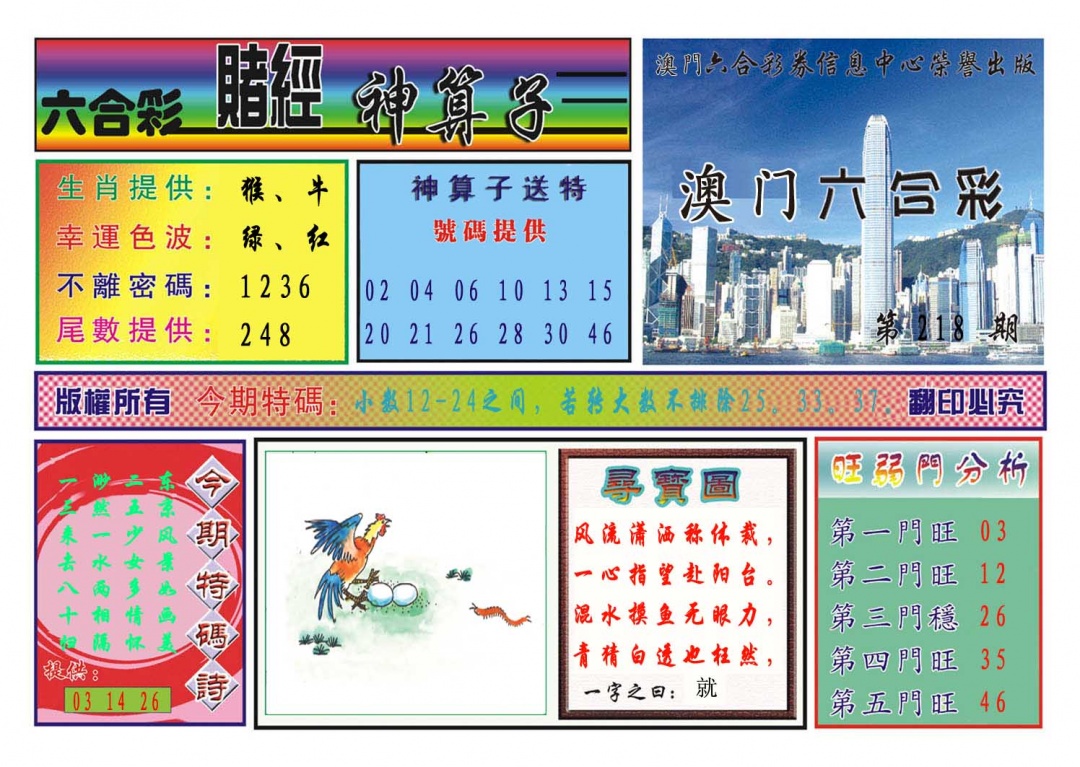 218期赌经神算[图]