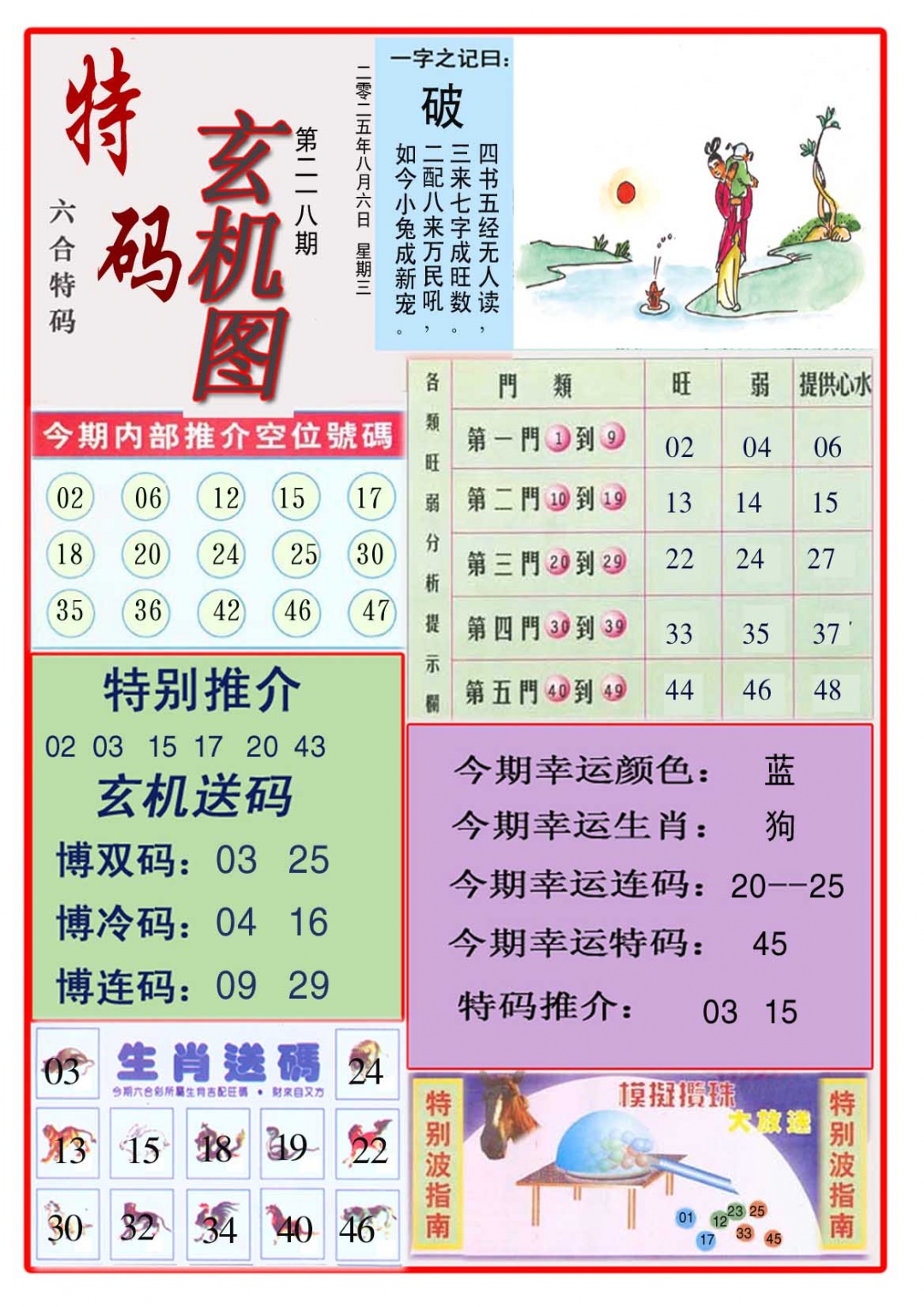 218期特码玄机图[图]
