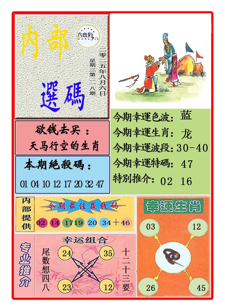 218期马会内部选码[图]