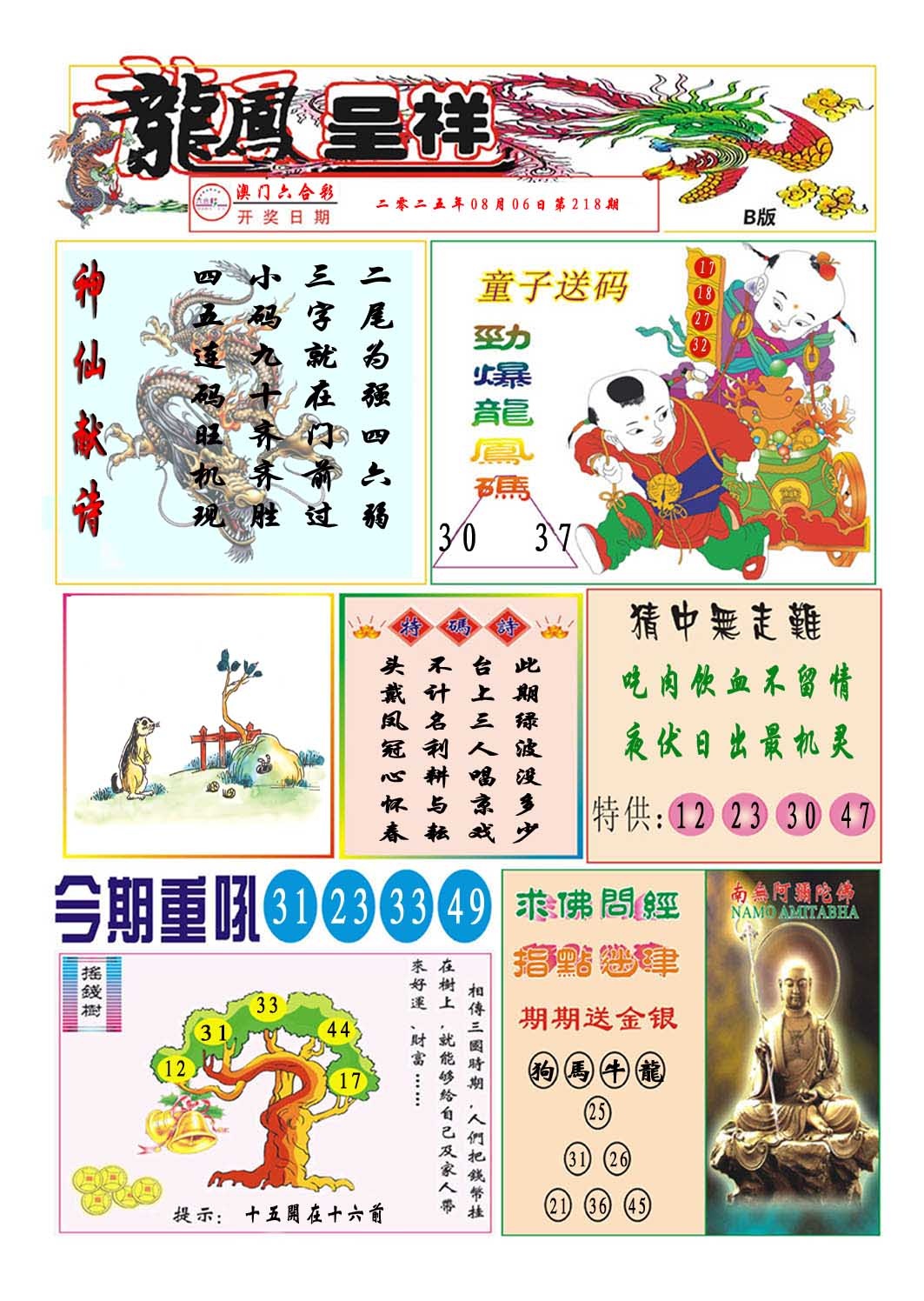 218期龙凤呈祥B[图]
