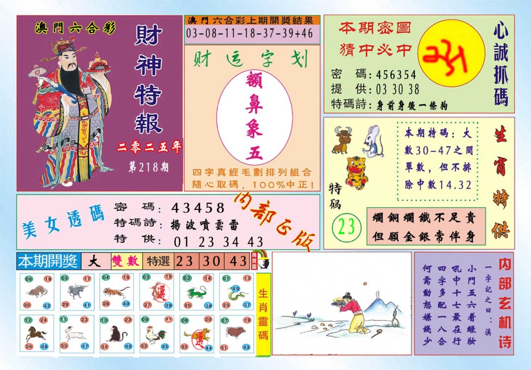 218期财神特报[图]