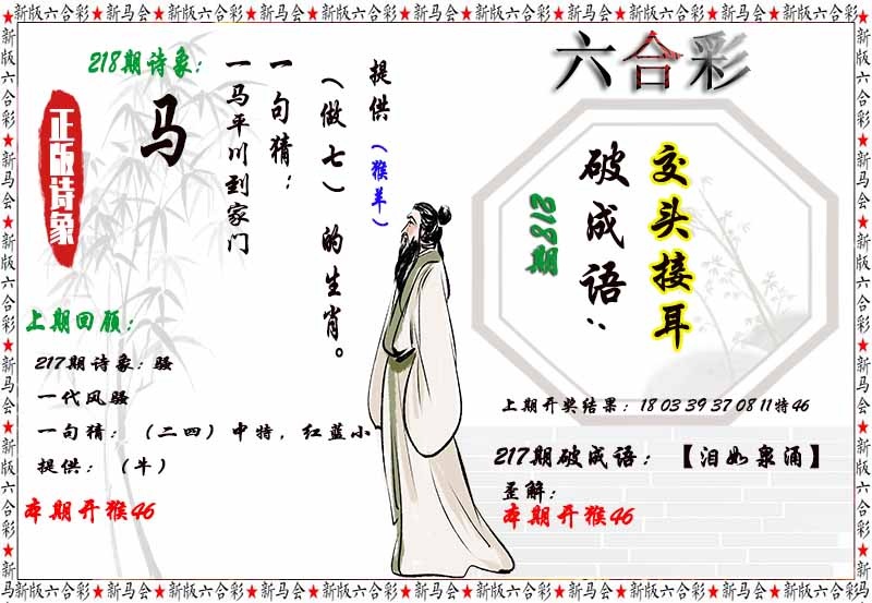 218期诗象破成语[图]