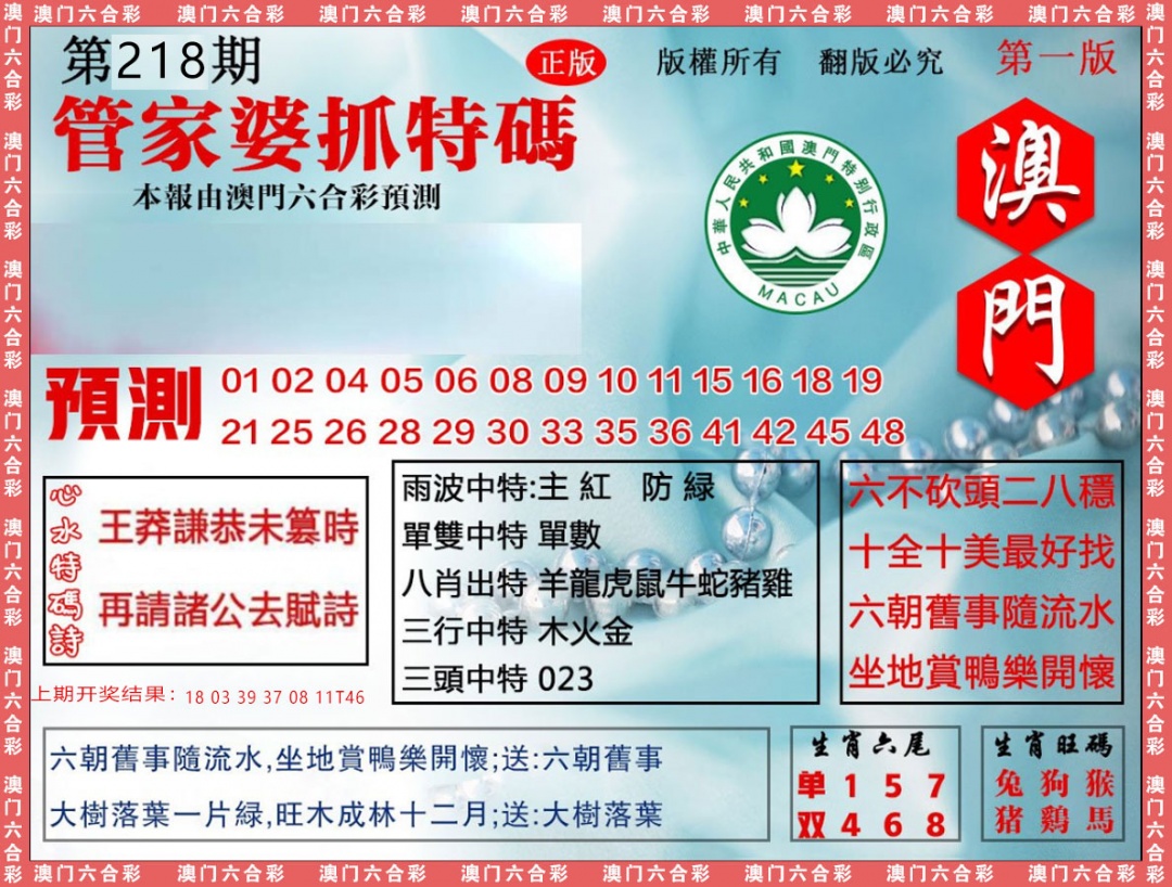 218期管家婆抓特[图]