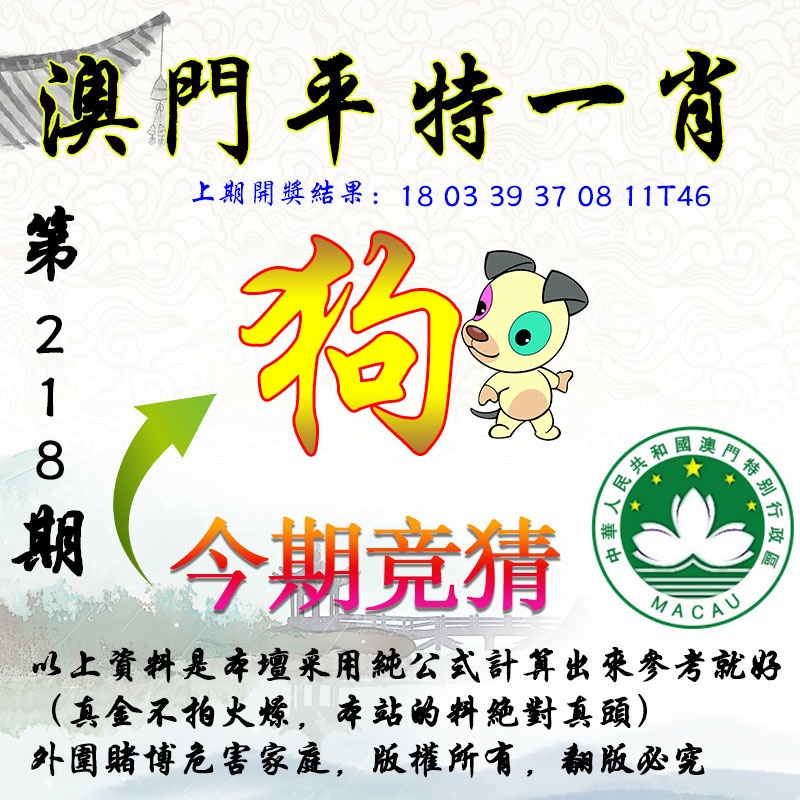 218期平一肖图[图]