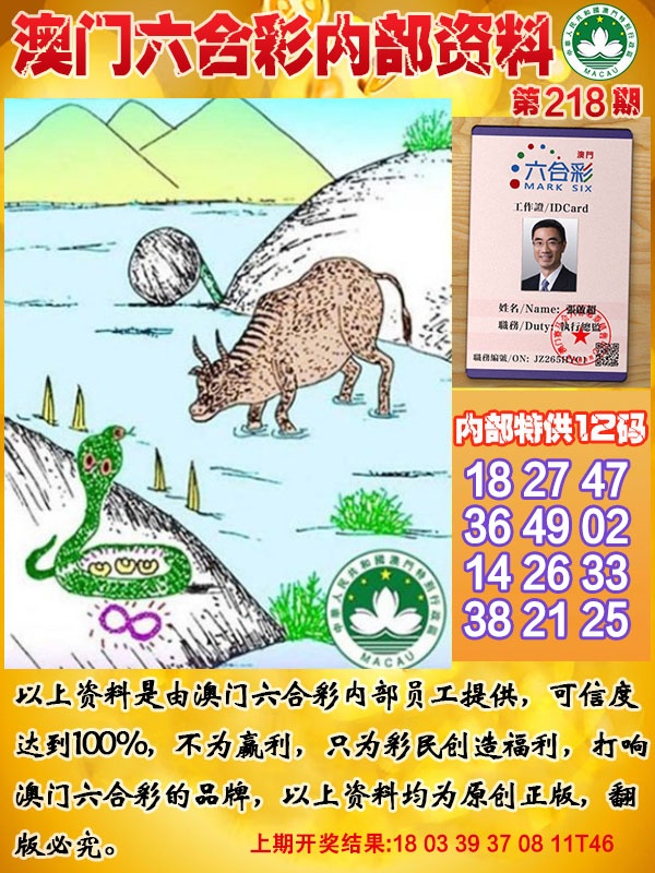 218期六合内部资料[图]