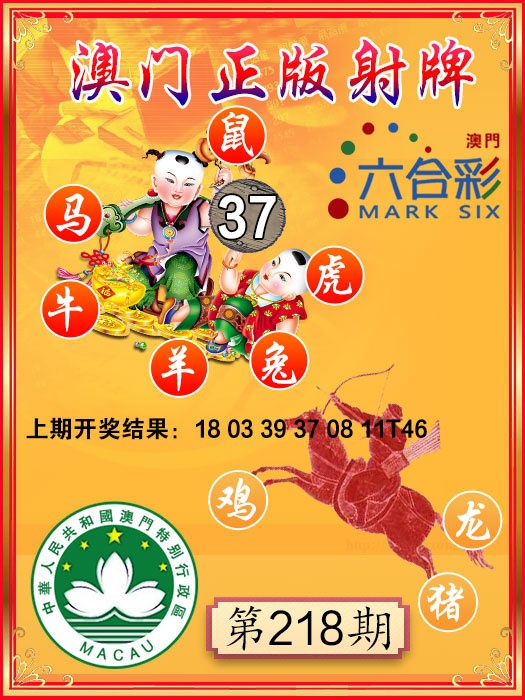 218期射牌图[图]