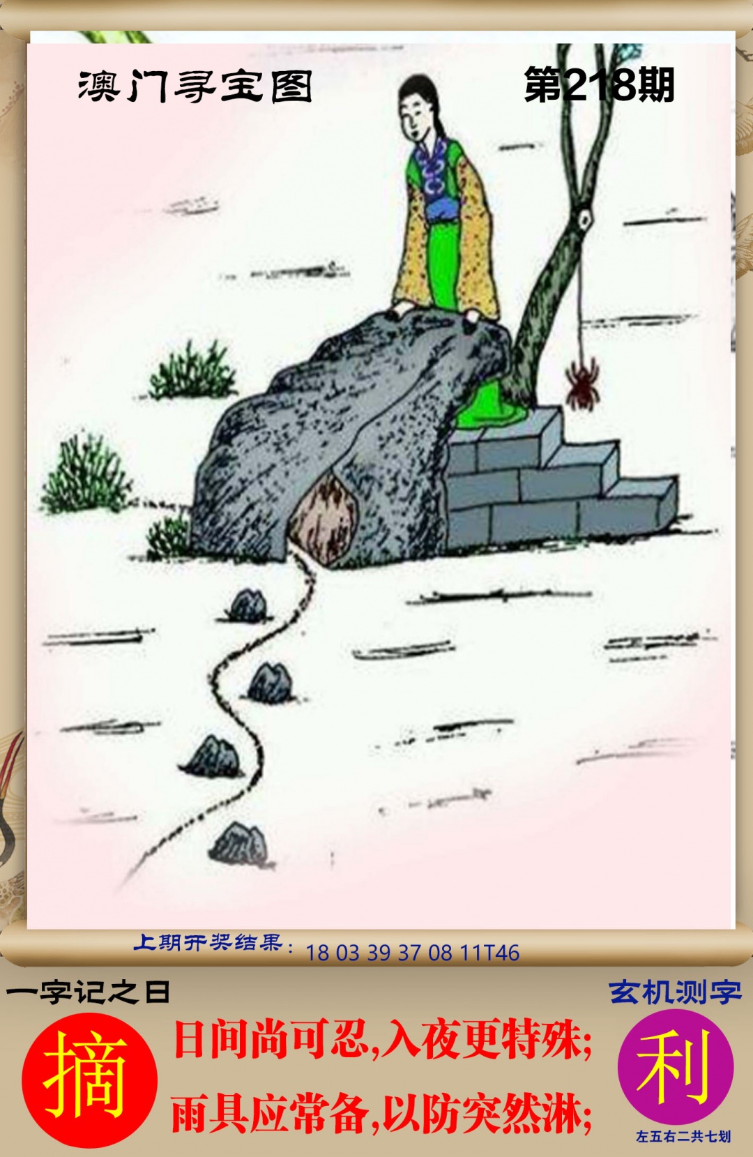 218期澳门寻宝图[图]