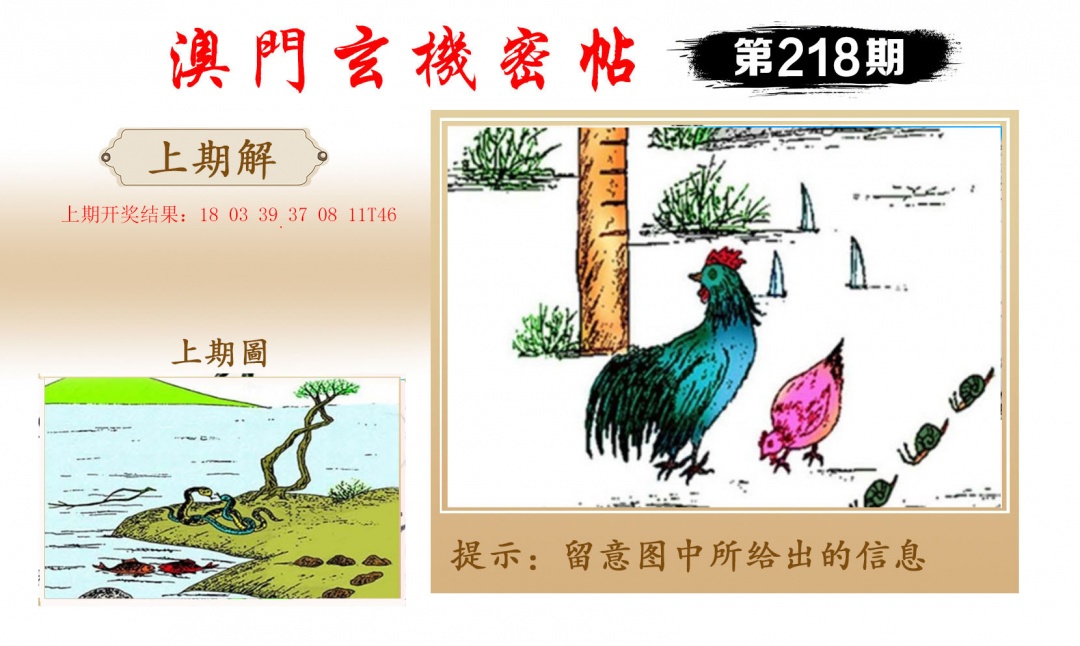 218期玄机密帖[图]