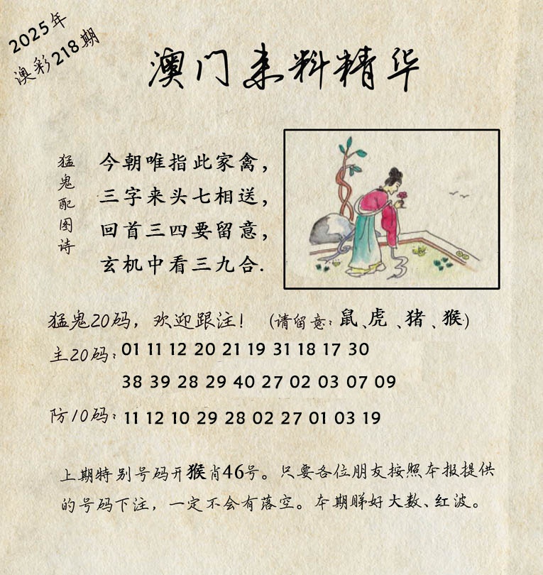 218期澳门来料精华[图]