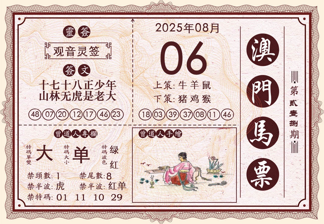 218期澳门马票[图]