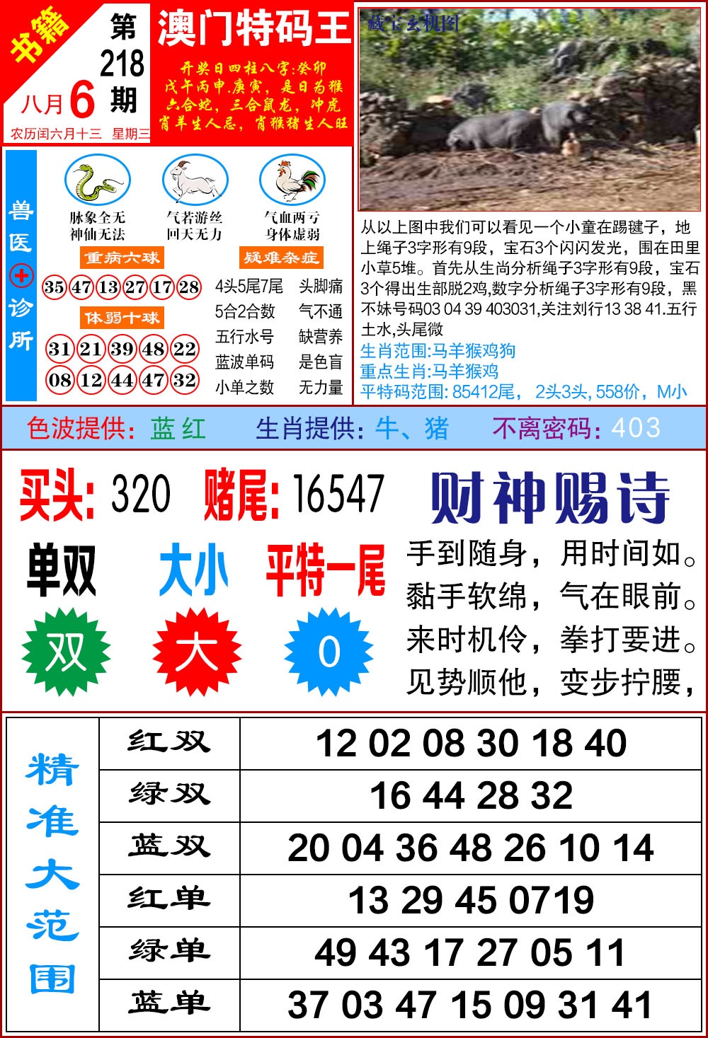 218期澳门特码帝[图]