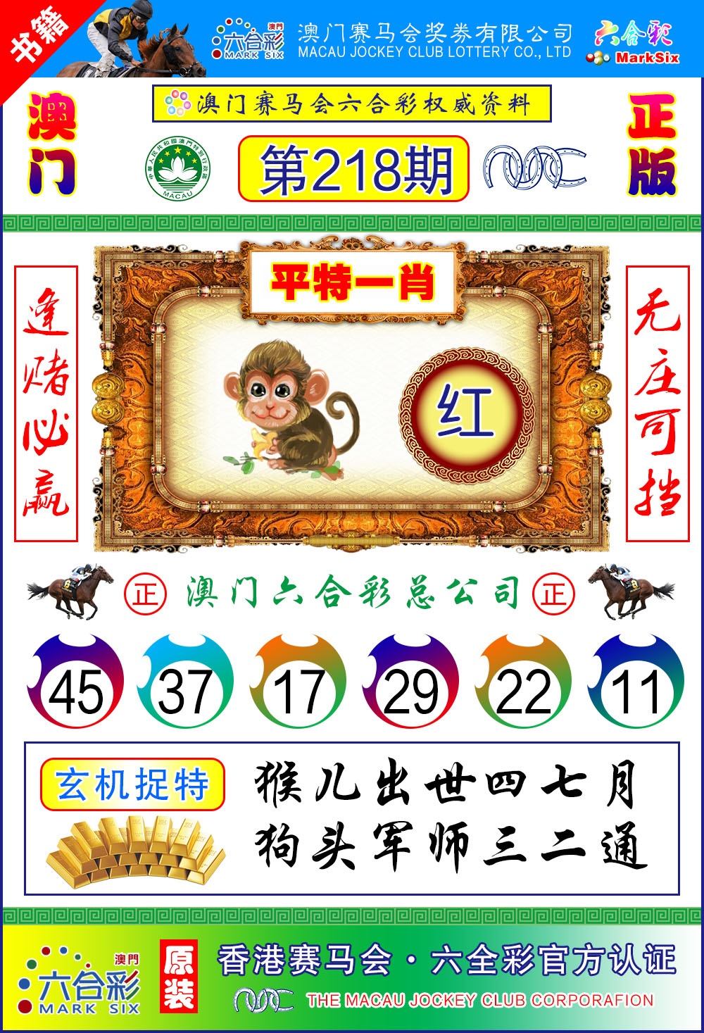 218期澳门金宝宝[图]