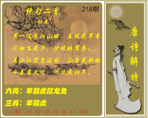 218期唐诗解特[图]