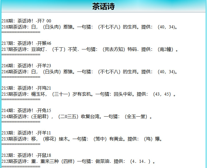 218期茶话诗[图]