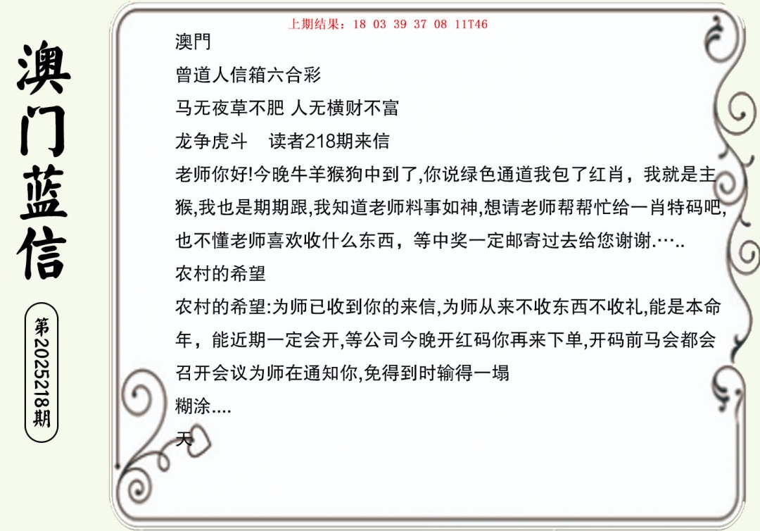 218期澳门蓝信A[图]