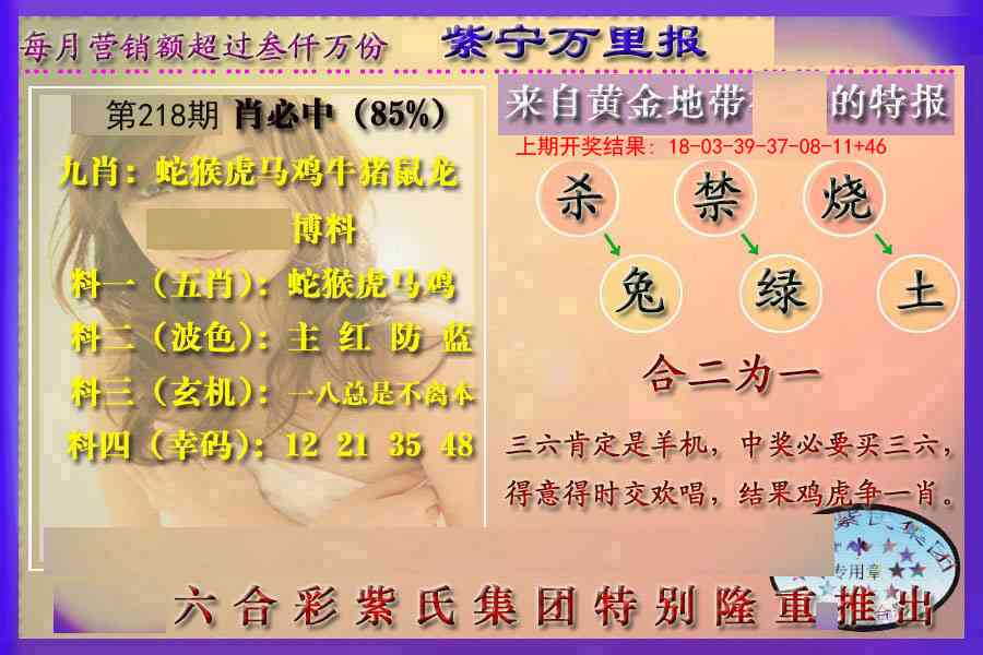 218期万里报[图]