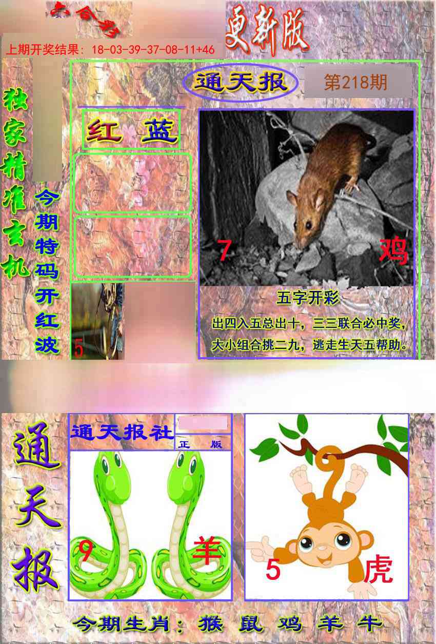 218期新通报[图]