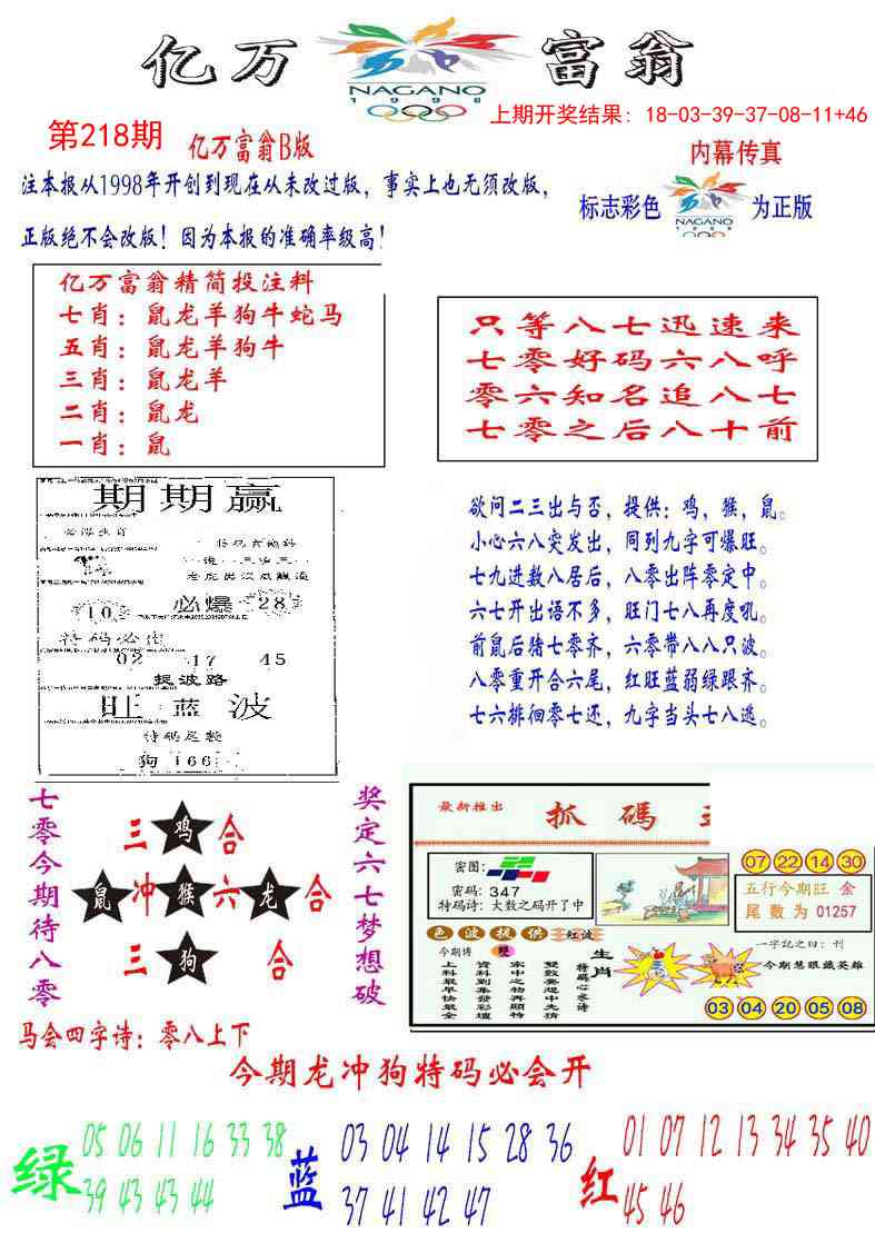 218期亿万富翁B[图]