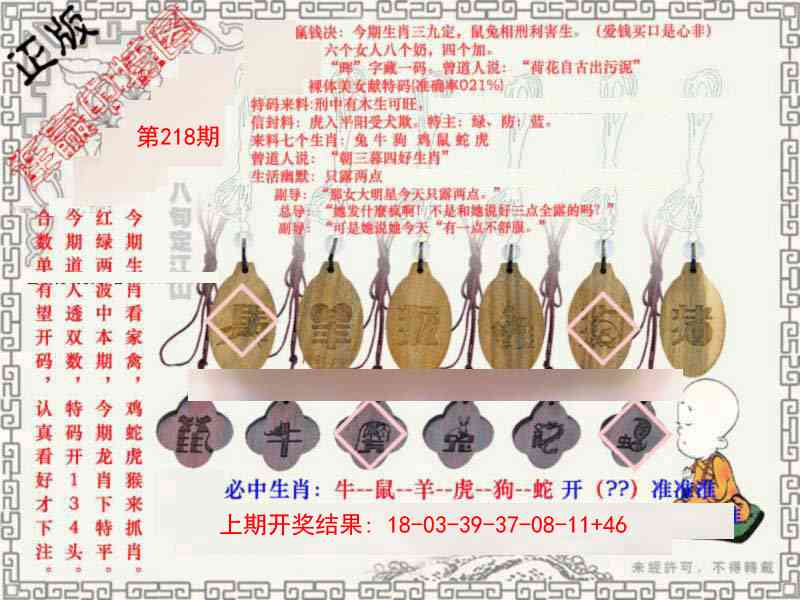 218期图库★连赢中特图[图]