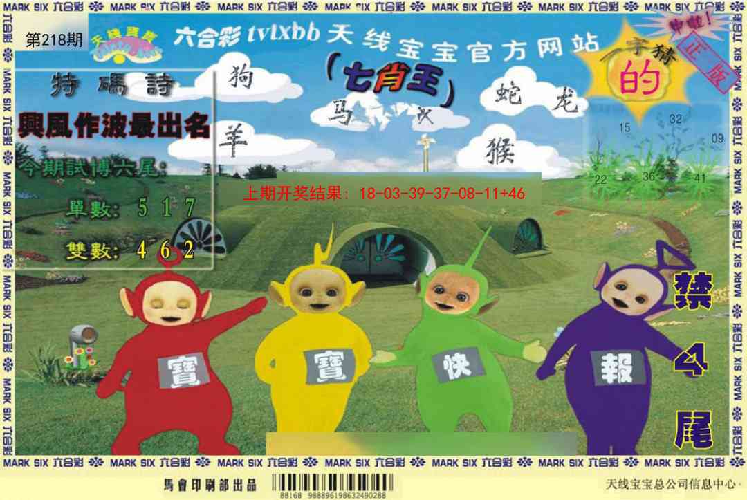 218期天线宝宝[图]