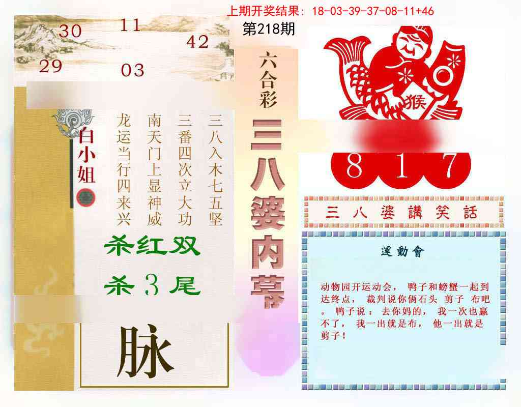 218期三八婆内幕[图]