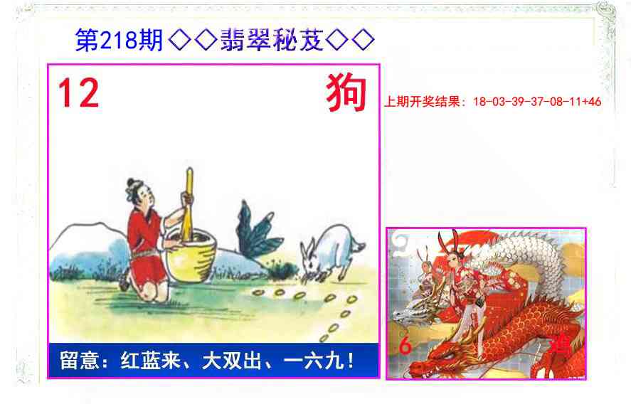 218期翡翠报[图]