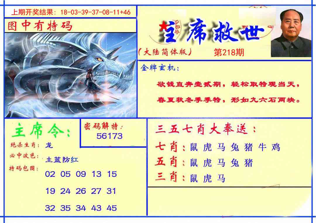 218期主席救世报[图]