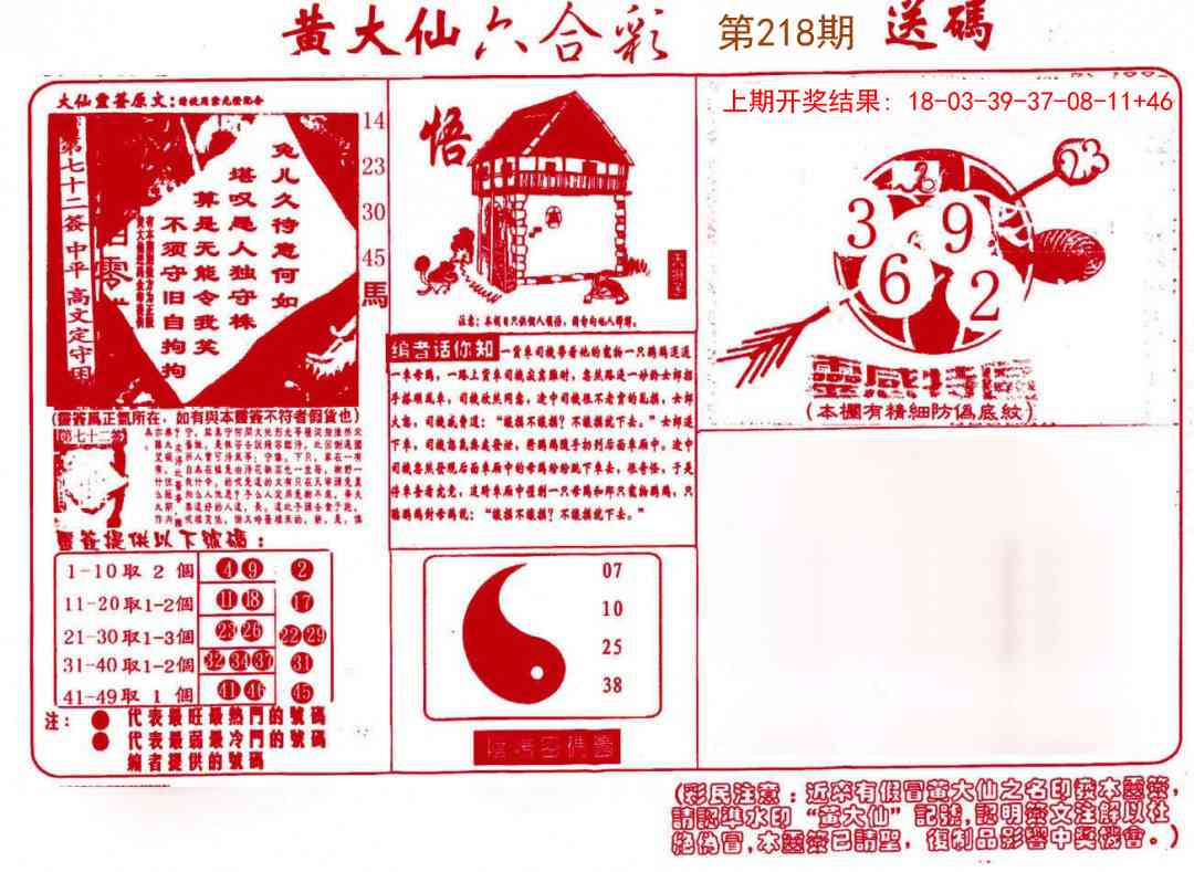 218期黄大仙射箭(信封)[图]