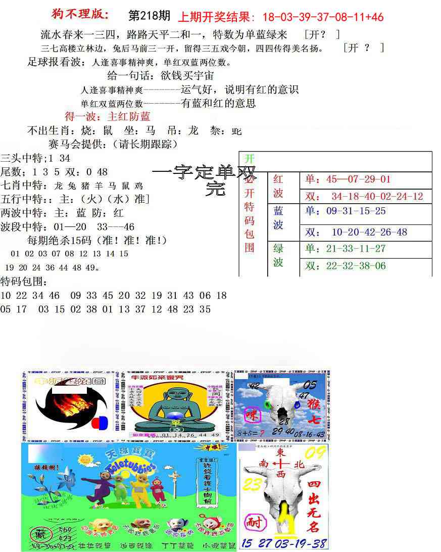 218期狗不理特码报[图]