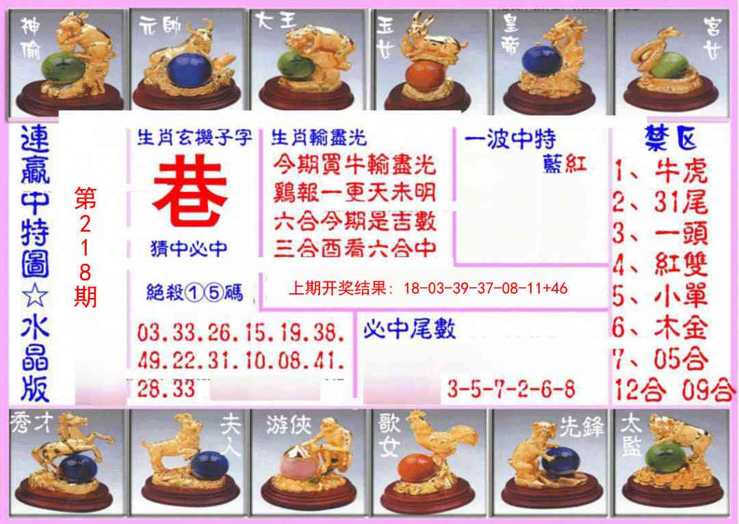 218期连赢中特图（水晶版）[图]